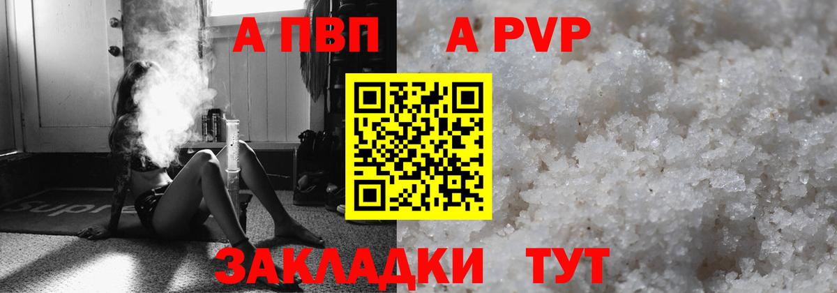 Альфа ПВП мука  A-PVP крисы CK  купить   A-PVP  Вход с VPN  А ПВП СК КРИС  Хабаровск 