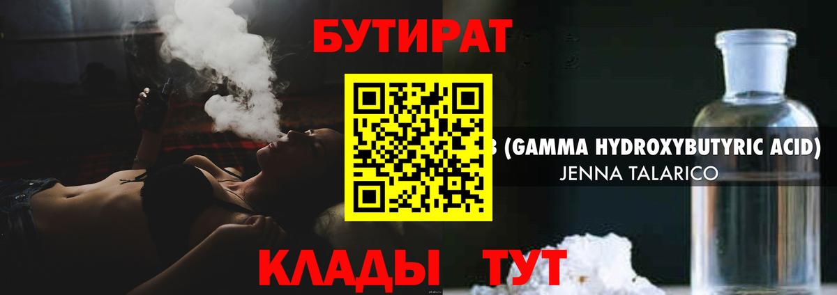 БУТИРАТ бутик  Бутират  Хабаровск  Вход с VPN 