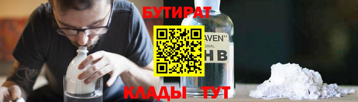 БУТИРАТ GHB Хабаровск