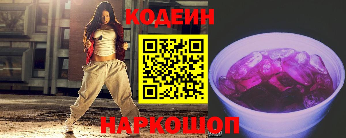 Хабаровск  Кодеин напиток Lean (лин)  Вход с VPN 