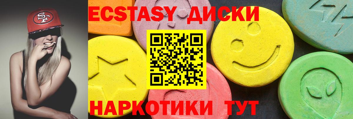 Экстази круглые Хабаровск