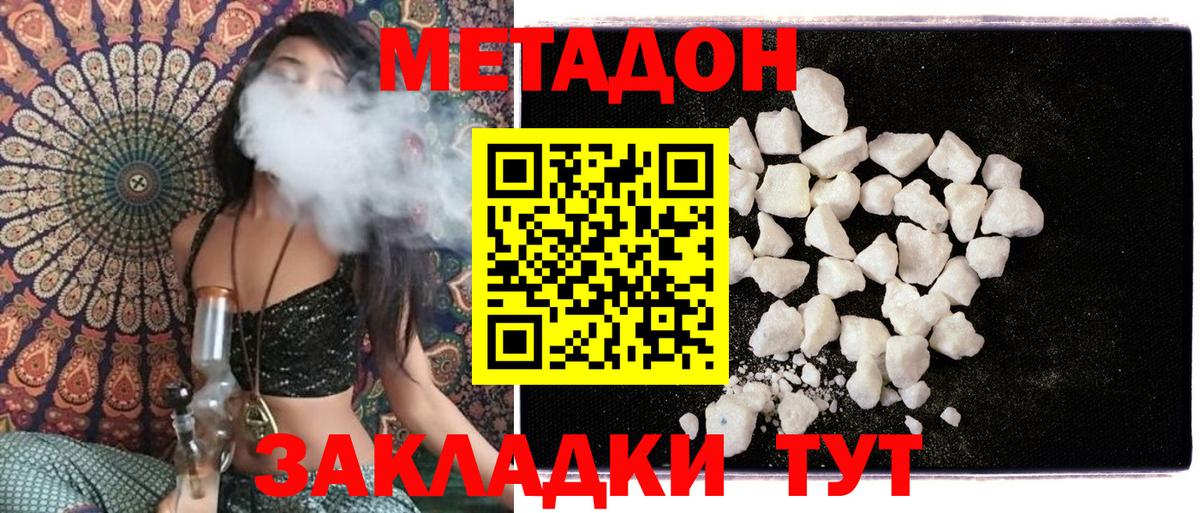 Метадон белоснежный  Вход с VPN  Хабаровск  МЕТАДОН methadone 