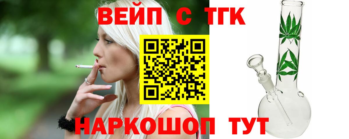 Дистиллят ТГК вейп  Вход с VPN  Хабаровск  Дистиллят ТГК концентрат 